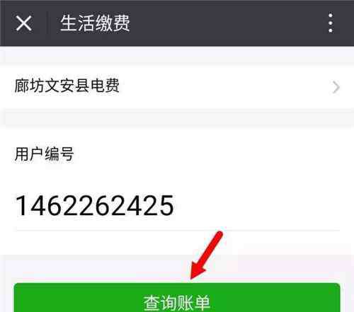 微信交電費(fèi)怎么交 微信交電費(fèi)怎么查余額