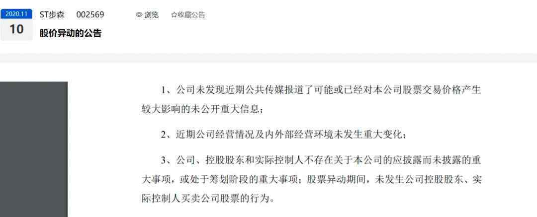 步森股份股票 一切正常？公布28億元重組預(yù)案后，步森股份已暴跌40%