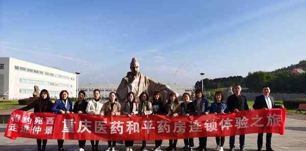 和平藥房 體驗(yàn)文化，交流合作 | 重慶和平藥房董事長一行蒞臨仲景宛西制藥