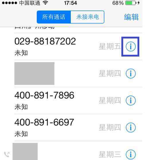 蘋果手機(jī)如何設(shè)置陌生號碼攔截 蘋果手機(jī)怎么屏蔽電話