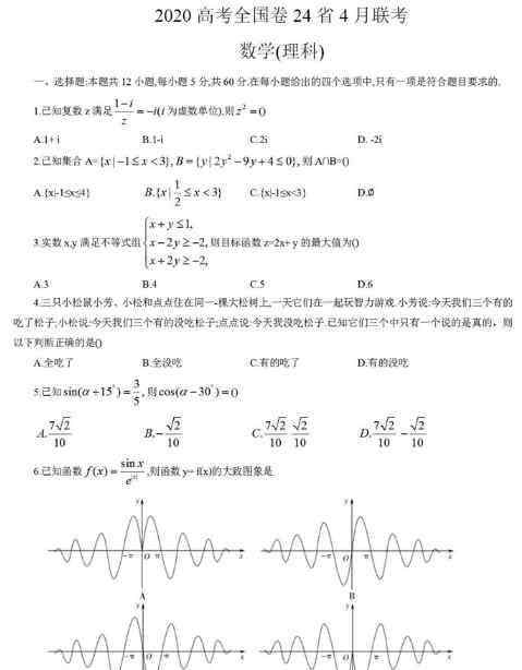 全國大聯(lián)考 2020全國大聯(lián)考理科數(shù)學試題及答案解析