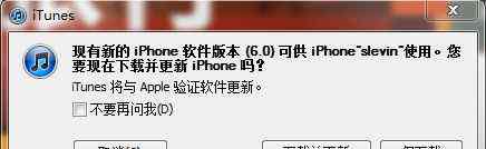 ios6固件下載 蘋果iOS6固件升級(jí)教程