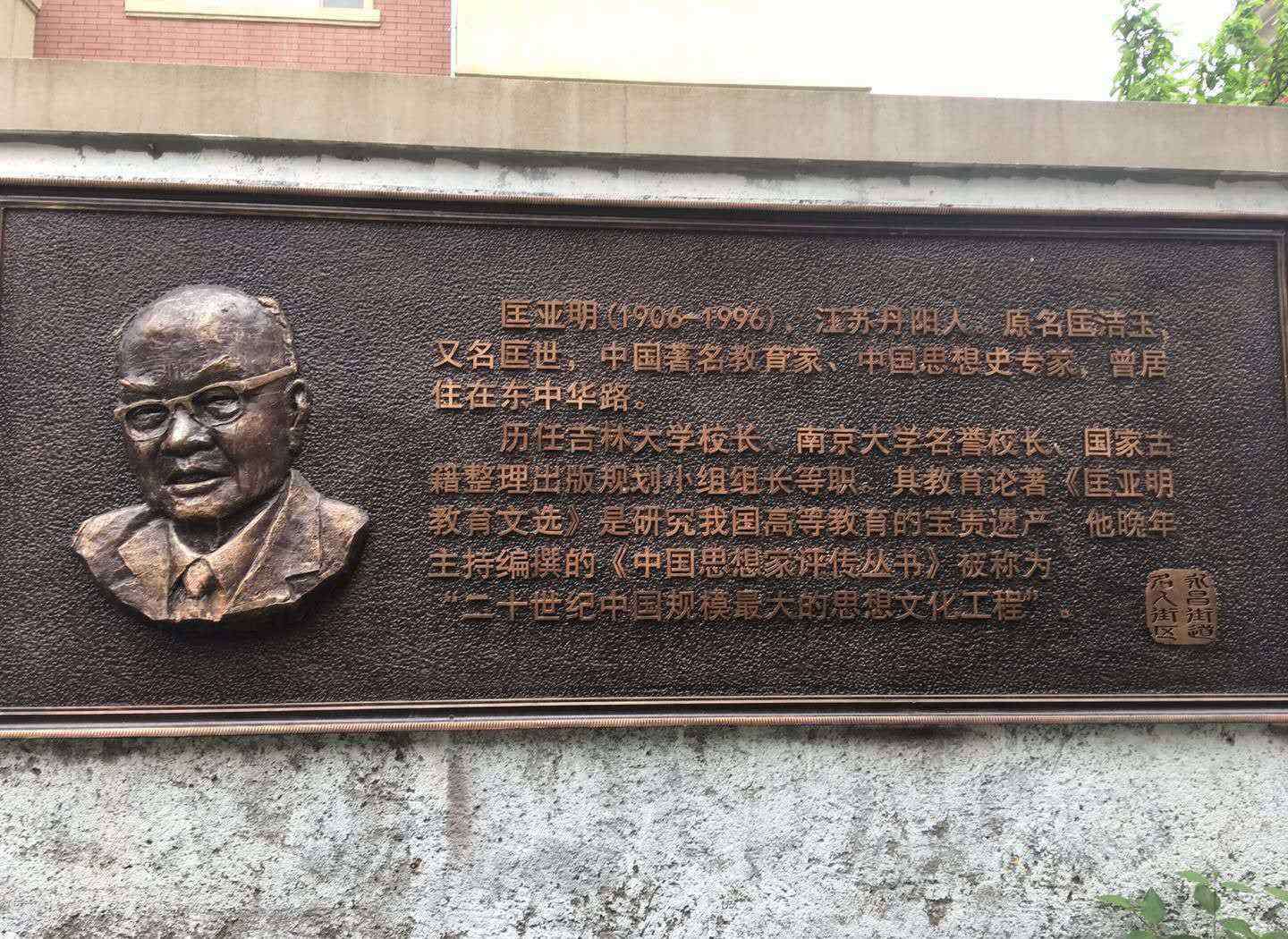 吉林大學(xué)校長 吉林大學(xué)名人墻