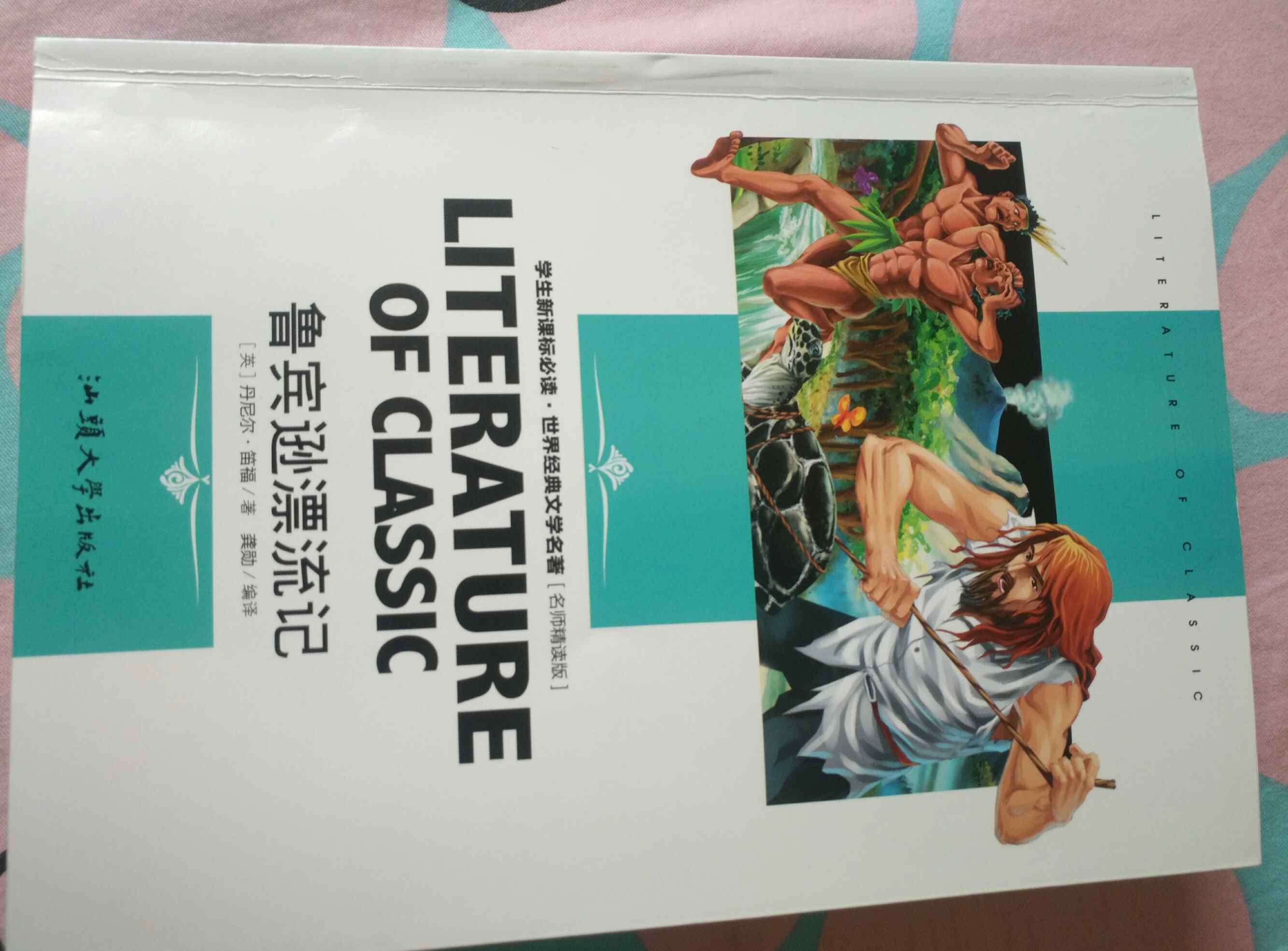 魯濱遜漂流記章節(jié)目錄 魯濱遜漂流記第一章第一次出海