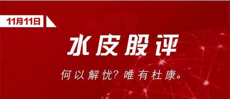 唯有杜康上一句是什么 水皮：何以解憂？唯有杜康