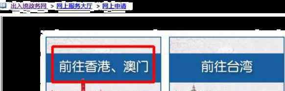 港澳通行證網上辦理 網上能辦港澳通行證嗎 如何網上辦理港澳簽證
