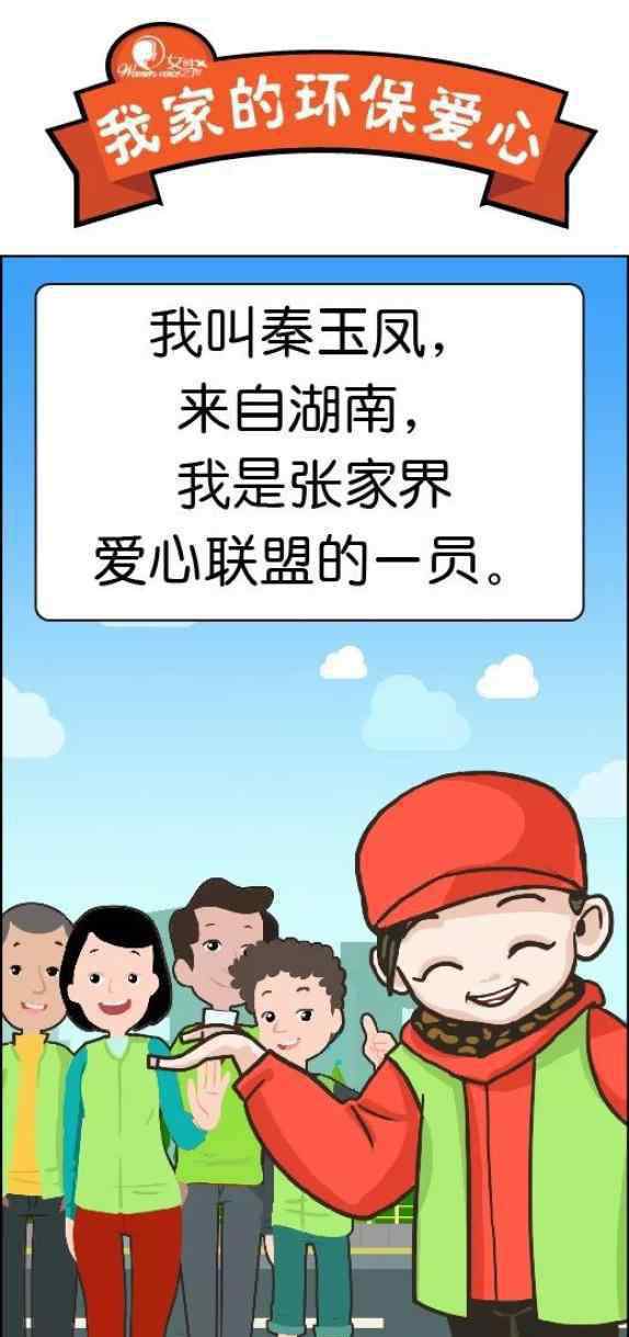 保護環(huán)境的漫畫 漫畫|我家的環(huán)保愛心