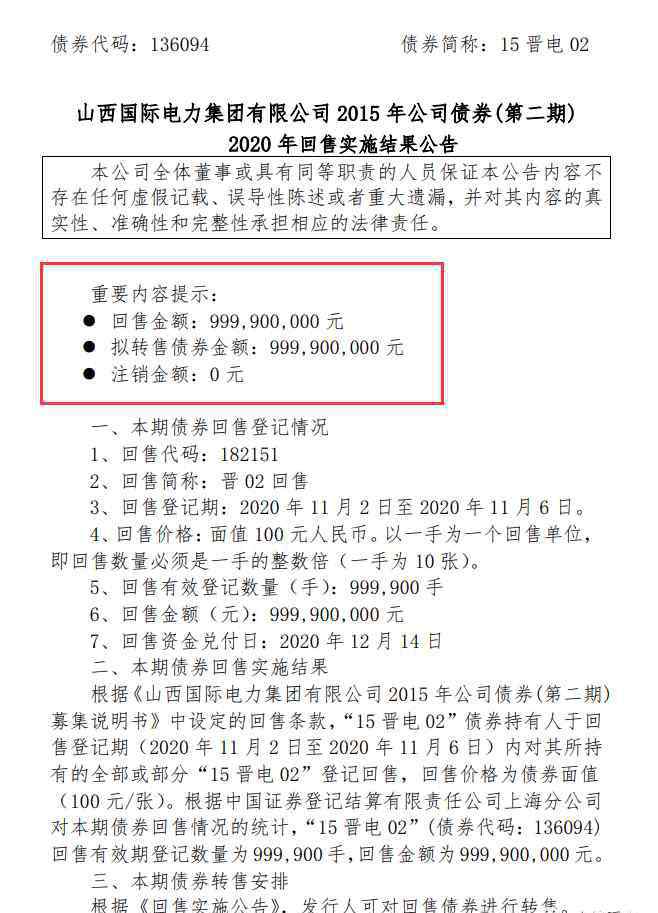 山西省國資委 “山西大型能源集團”700億債務(wù)沉重，子公司曾發(fā)生債務(wù)違約