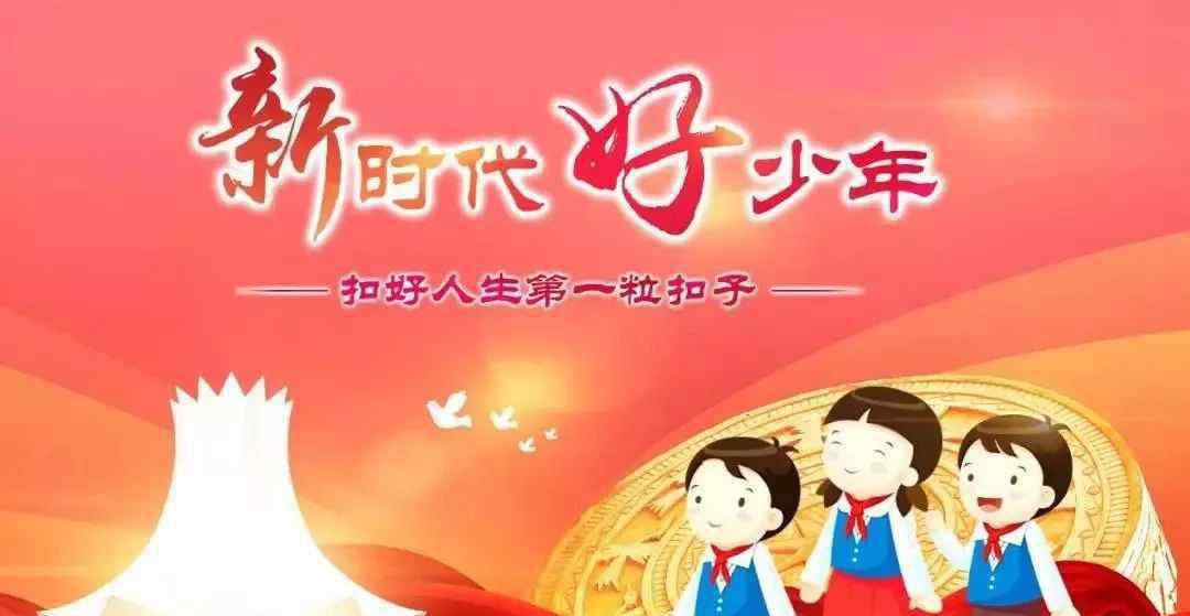 張力文資料 向“新時代好少年”學習