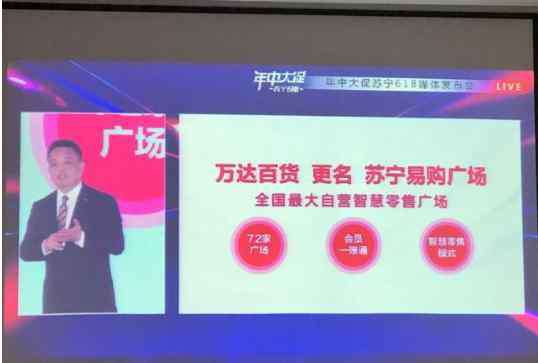 萬達百貨更名 萬達百貨正式宣布更名蘇寧易購廣場 37家門店將更名