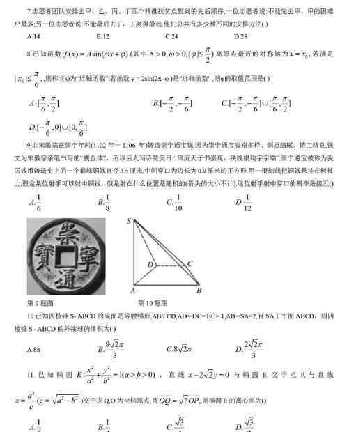 全國大聯(lián)考 2020全國大聯(lián)考理科數(shù)學試題及答案解析