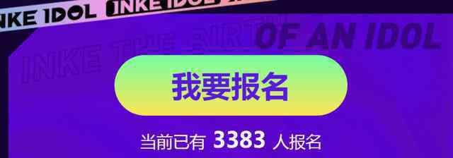 2020選秀節(jié)目報(bào)名 選秀又玩新花樣！映客《偶像的誕生》傾百億資源 選拔全能新偶像