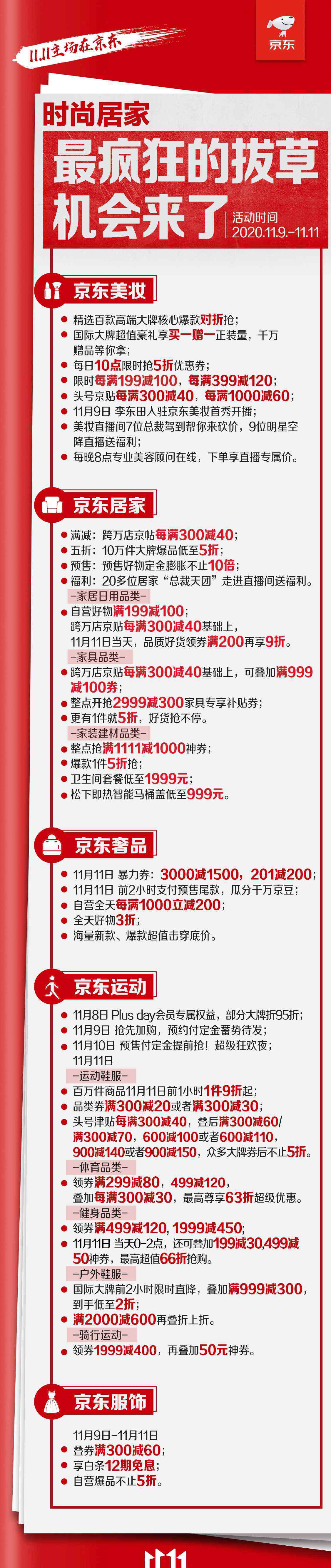 今天也要拔草呀 抓緊今年最瘋狂的拔草機會！京東11.11開啟更全面的時尚居家美好生活