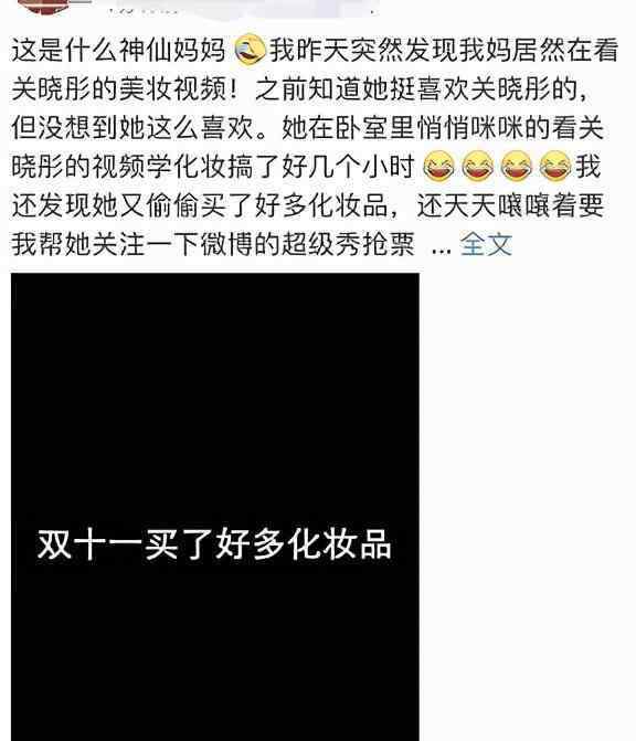 關曉彤母親 六旬大媽買化妝品學關曉彤化妝，女兒得知后要清空母親購物車