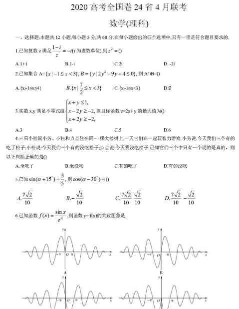 全國大聯(lián)考 2020全國大聯(lián)考理科數(shù)學(xué)試題及答案解析