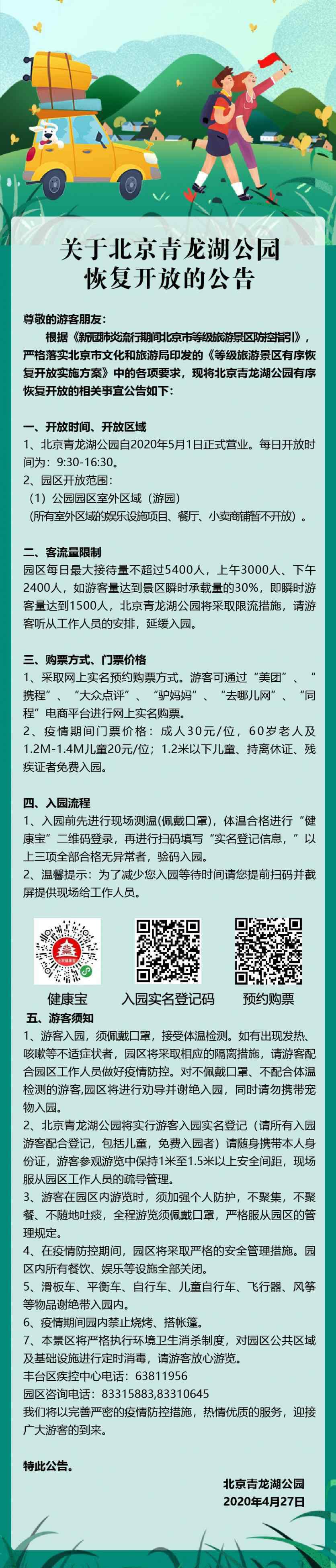 北京青龍湖公園 北京青龍湖公園開放了嗎 2020北京青龍湖公園游玩攻略