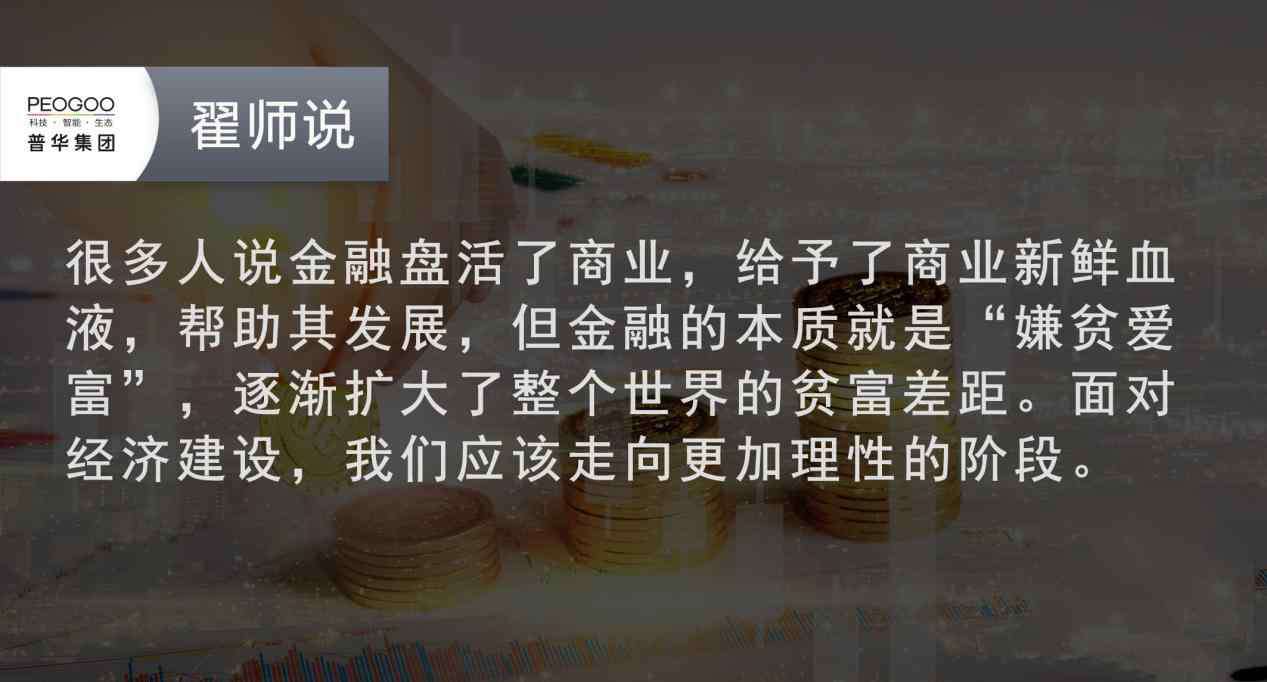 普華集團 普華集團翟山鷹：從今日“螞蟻”看未來財富