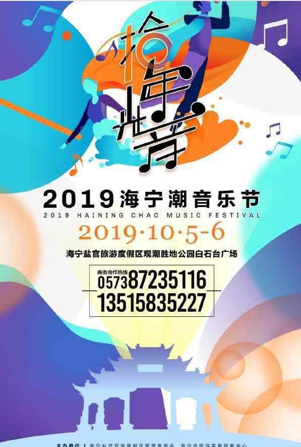 海寧潮音樂(lè)節(jié) 2019海寧潮音樂(lè)節(jié)門票+時(shí)間+地點(diǎn)+演出陣容介紹