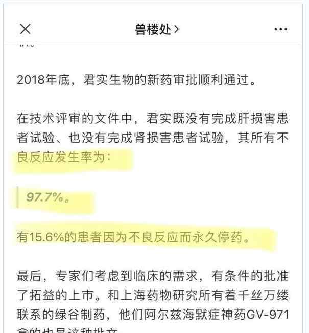 長生生物股票 炸了！長生“掘墓人”再爆猛料，君實(shí)生物收監(jiān)管靈魂5問