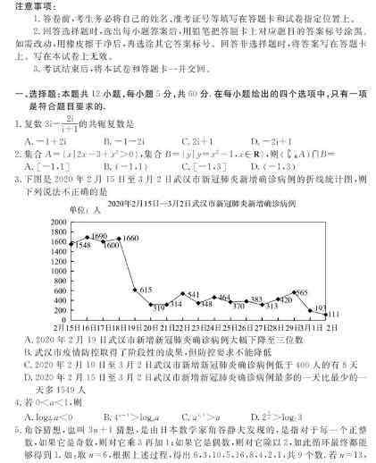 新課標(biāo)數(shù)學(xué)答案 2020新課標(biāo)高考理科數(shù)學(xué)預(yù)測(cè)卷及答案