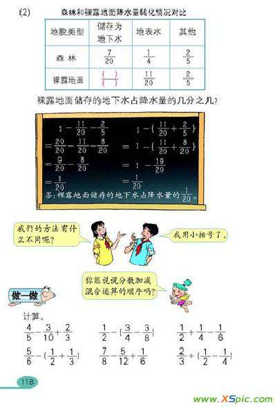 答案家 人教版小學五年級下冊數(shù)學書p118第一提答案加題目