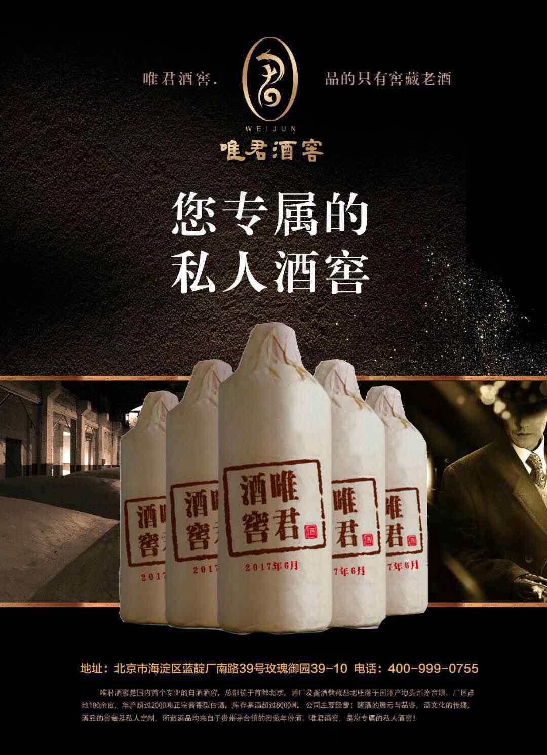 北京酒窖 北京唯君酒窖歡迎您!!