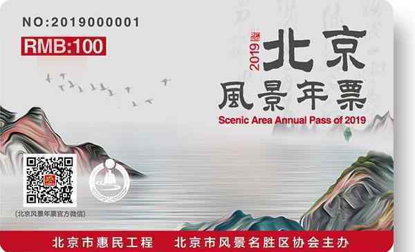 北京公園年票辦理 2019北京公園年票地址+時(shí)間+包含景點(diǎn)