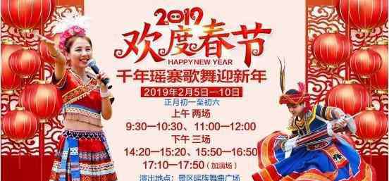 連南千年瑤寨 2019春節(jié)連南千年瑤寨游玩攻略