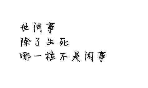 生活不易的句子朋友圈 很經(jīng)典的一句話朋友圈說說，句句精辟現(xiàn)實(shí)，不要錯過哦