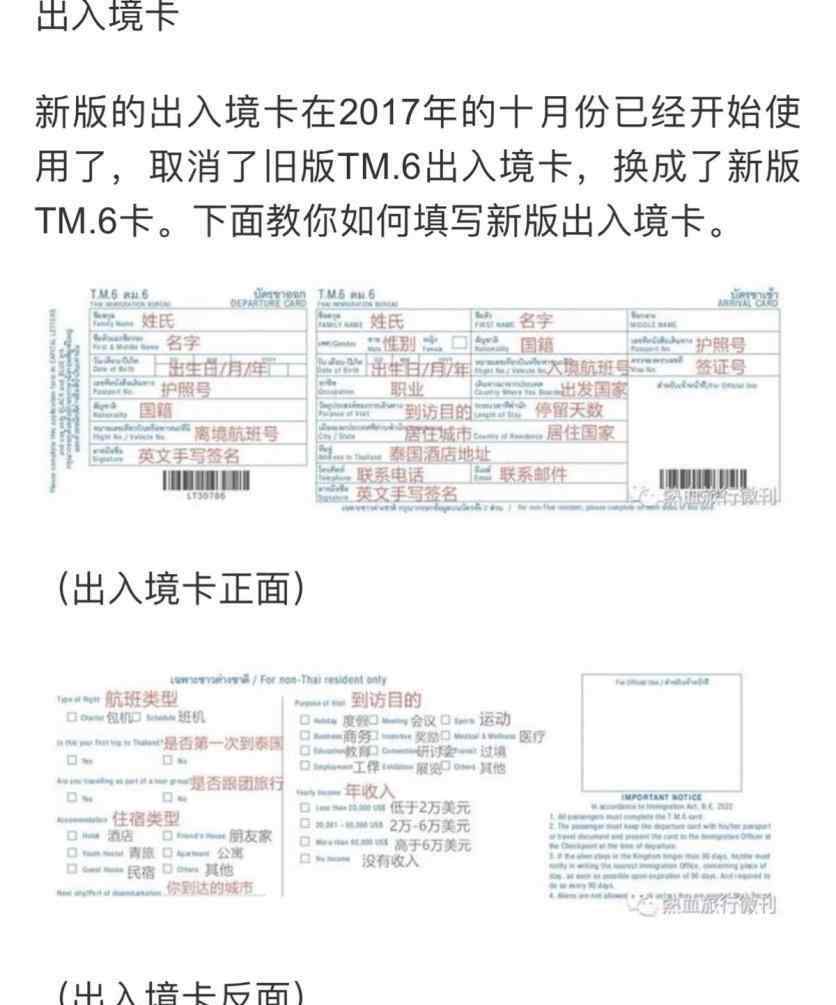 泰國(guó)出入境卡填寫范本 泰國(guó)入境卡填寫樣本 2018年泰國(guó)落地簽材料