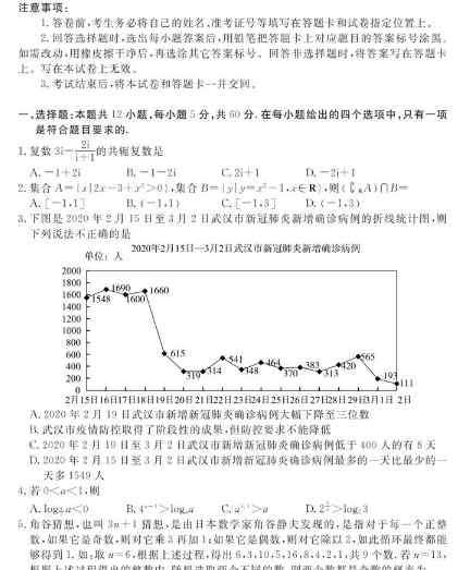 新課標(biāo)數(shù)學(xué)答案 2020新課標(biāo)高考理科數(shù)學(xué)預(yù)測(cè)卷及答案