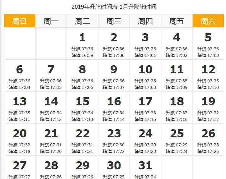 北京國旗升旗時間 2019北京升國旗時間表+交通+門票