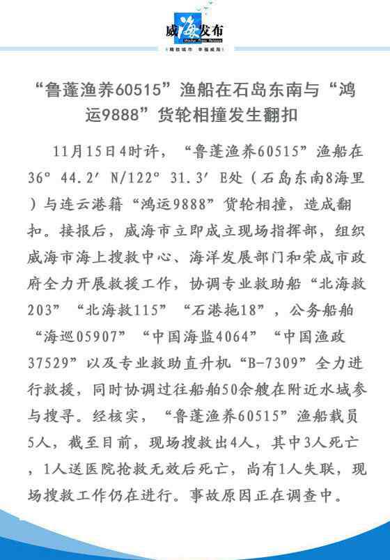 漁船 突發(fā)！山東一漁船與貨輪相撞發(fā)生翻扣，已致4人死亡，1人失聯(lián)