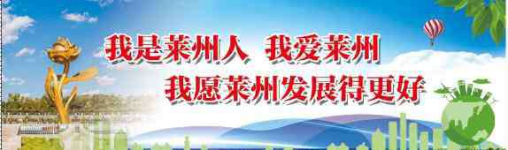 很久以前的故事 今兒給你講個萊州的故事，一個很久很久以前的故事……