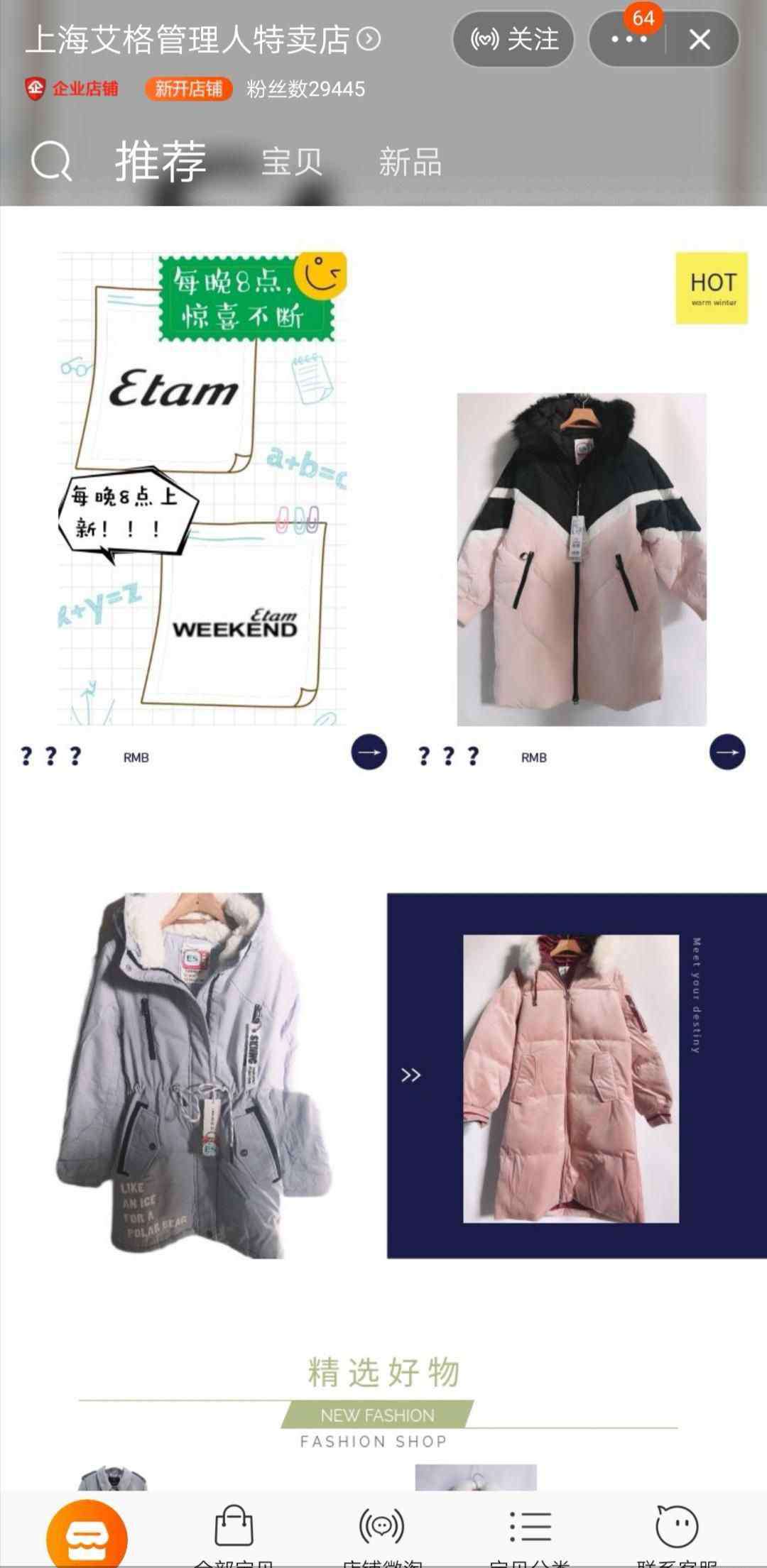 品牌服飾女裝 關店、出售品牌、破產(chǎn) 女裝艾格“節(jié)節(jié)敗退”