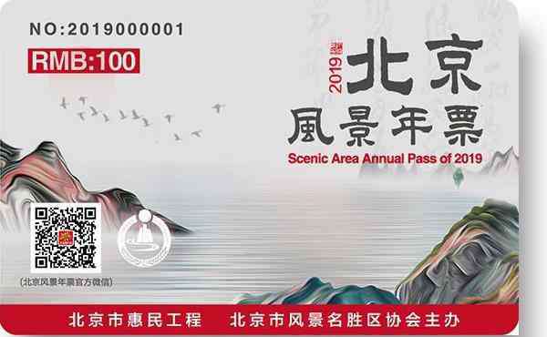 北京公園年票辦理 2019北京公園年票地址+時(shí)間+包含景點(diǎn)