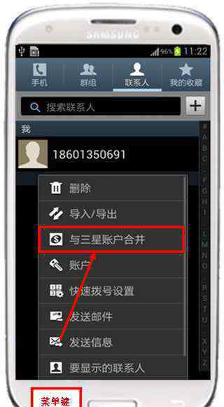 三星賬戶 三星I9300如何同步聯系人到三星賬戶