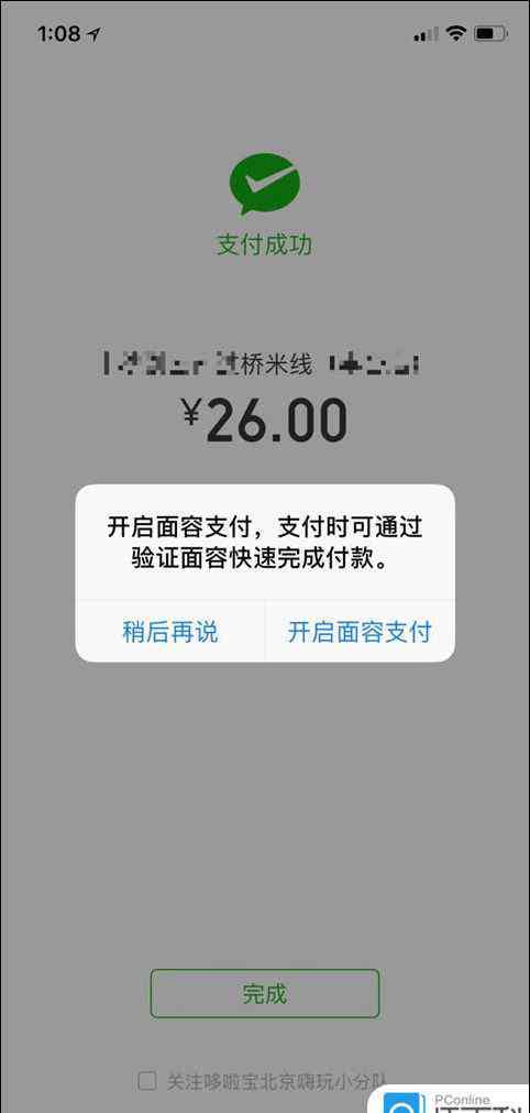 微信怎么開(kāi)啟面容支付 iPhoneX如何微信支付 iPhoneX開(kāi)啟微信面容支付方法