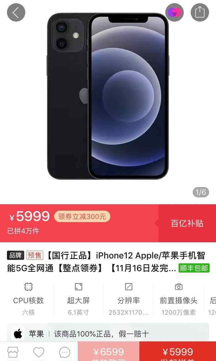 蘋果最新市值 iPhone12直降600元，已有4萬人“上車”！拼多多百億補貼立功，上市2年來首次盈利，市值一夜暴增1800億