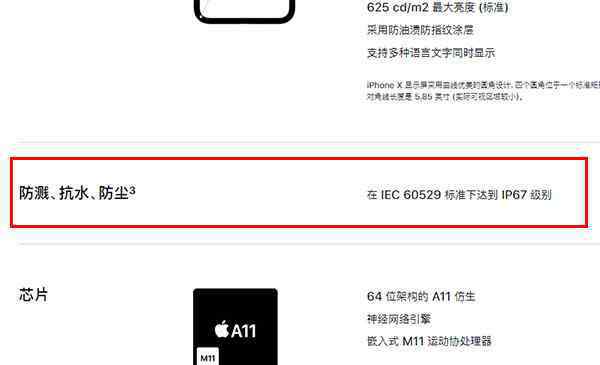 蘋果x手機(jī)防水嗎 iPhoneX防水嗎？iPhoneX防水等級(jí)是多少