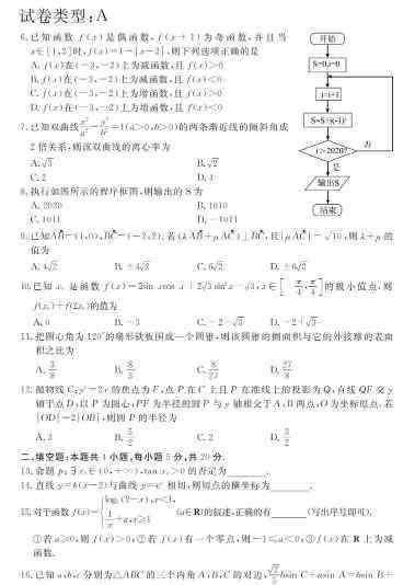 新課標(biāo)數(shù)學(xué)答案 2020新課標(biāo)高考理科數(shù)學(xué)預(yù)測(cè)卷及答案