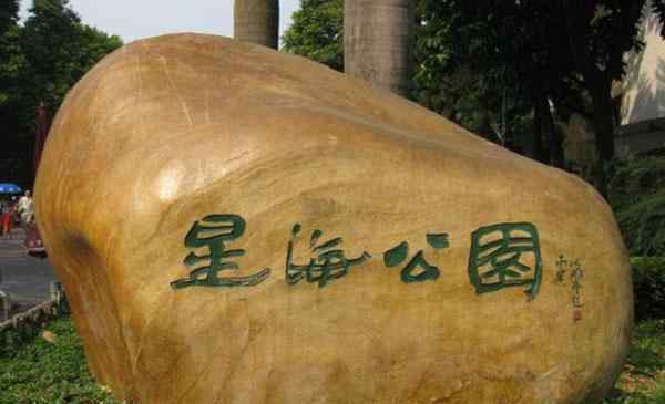 廣州星海園 廣州云臺(tái)花園和星海園開放通知 營業(yè)時(shí)間