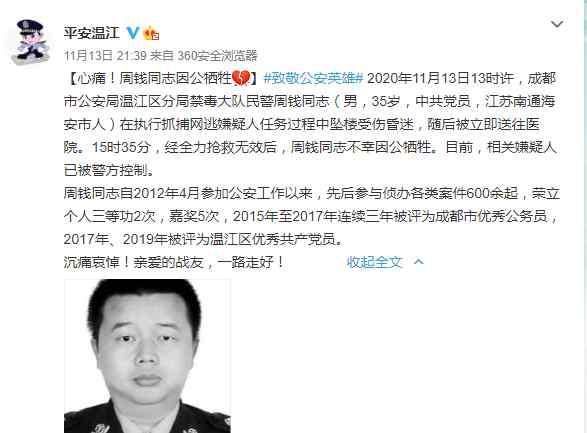 墜樓身亡 送別！成都禁毒民警抓捕嫌疑人過程中墜樓后身亡，犧牲當天是兒子生日