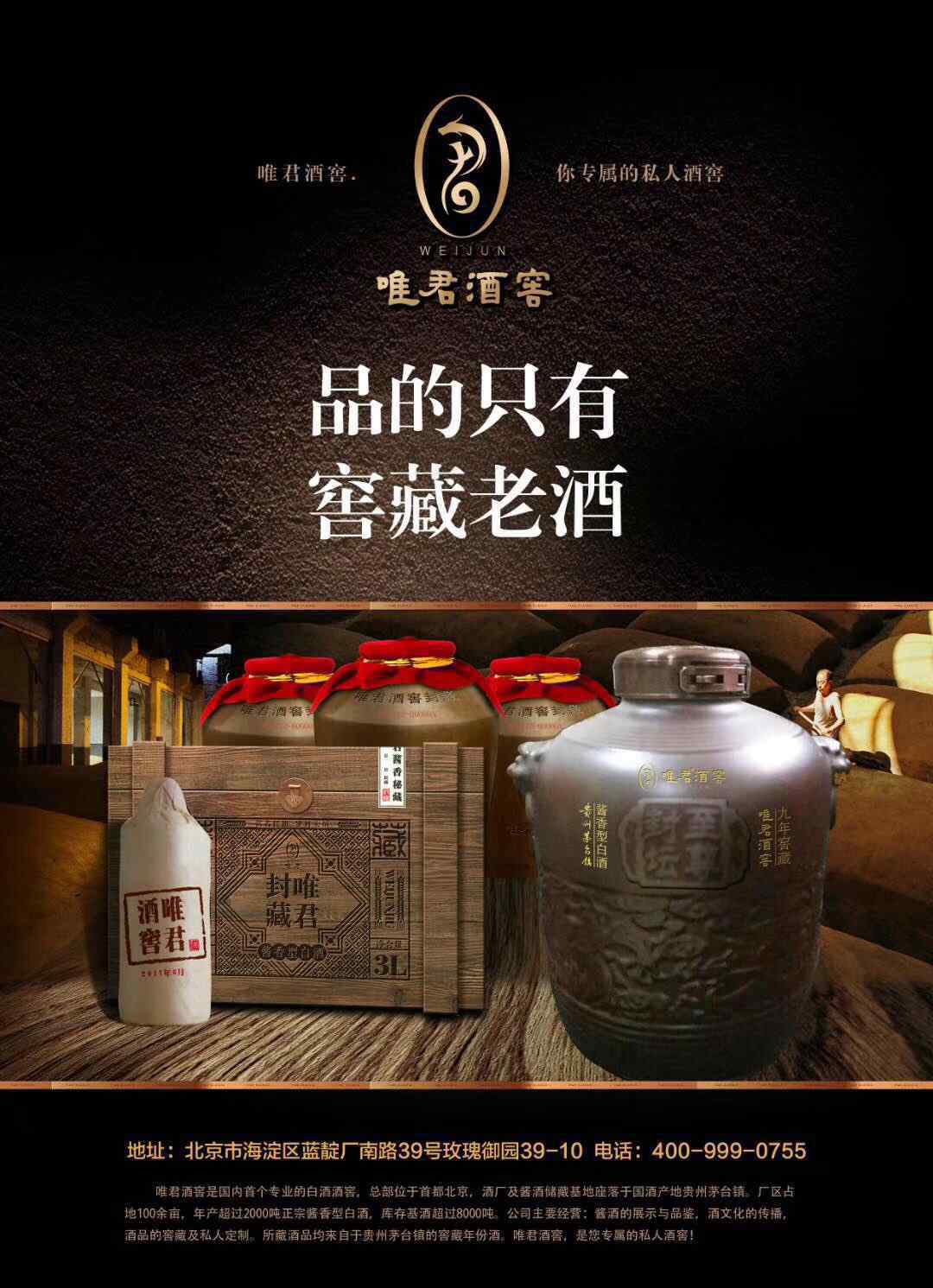 北京酒窖 北京唯君酒窖歡迎您!!