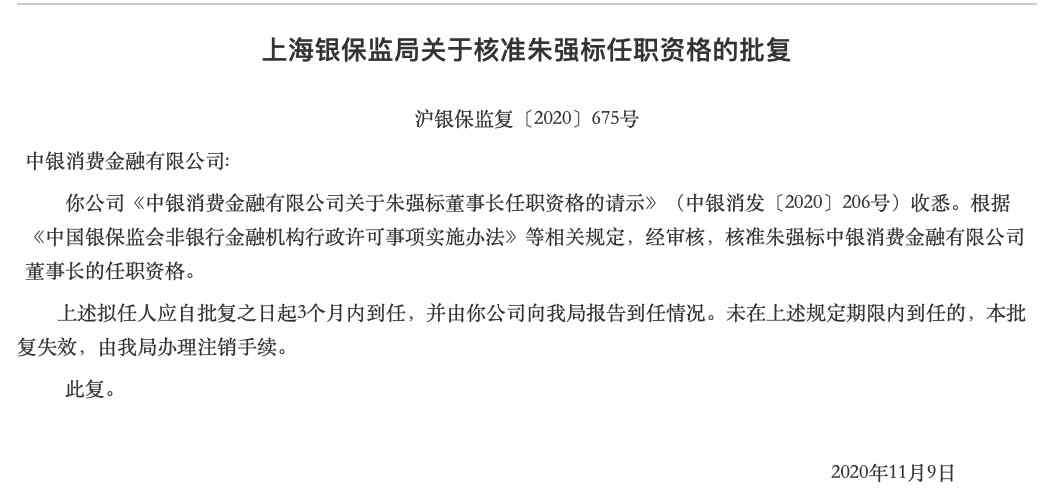 中國銀行行長 中銀消金董事長朱強標任職資格獲批 曾任中國銀行貴州省分行行長