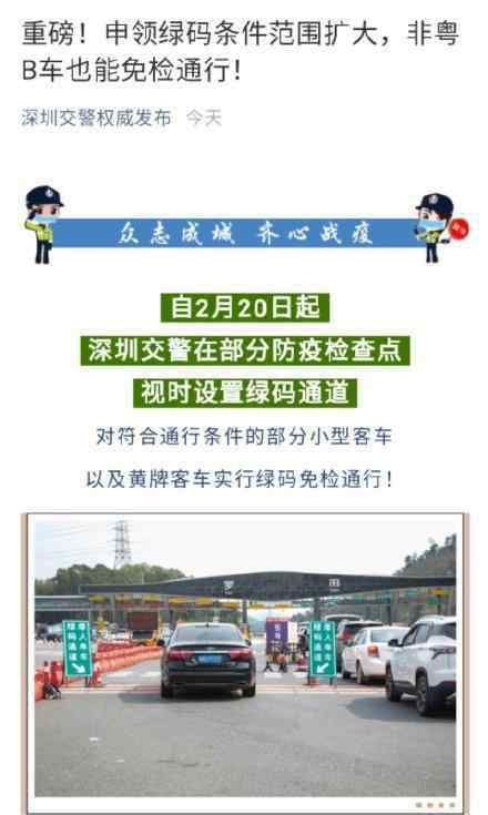 深圳綠碼 深圳綠碼通行怎么申請 非粵B車牌可以申請綠碼免檢通行嗎