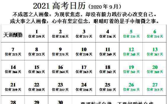 2021日歷 2021高考時(shí)間倒計(jì)時(shí)日歷