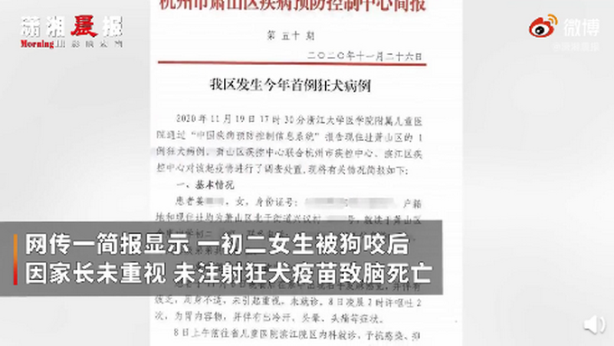 杭州一女生確診狂犬病腦死亡：姐弟都被狗咬傷 其弟及時打疫苗無大礙