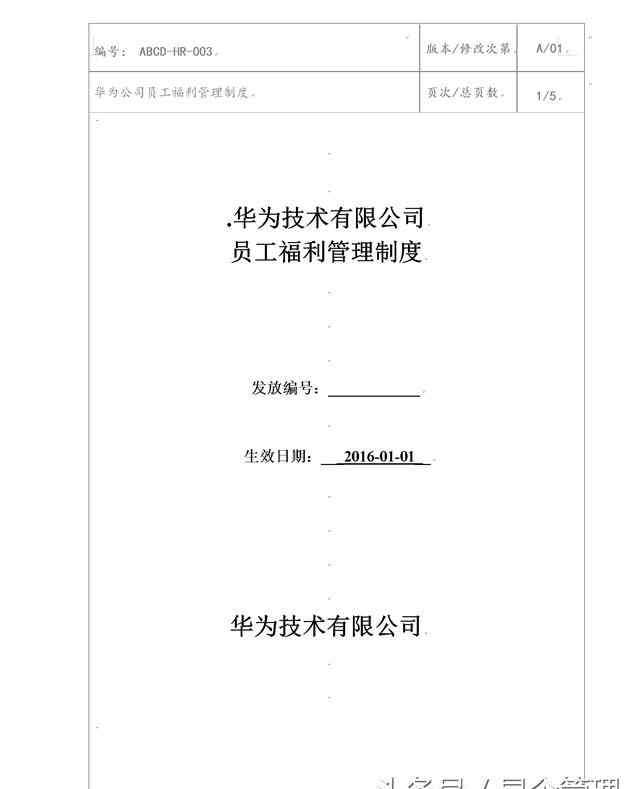 公司員工規(guī)章制度 華為公司員工福利管理制度