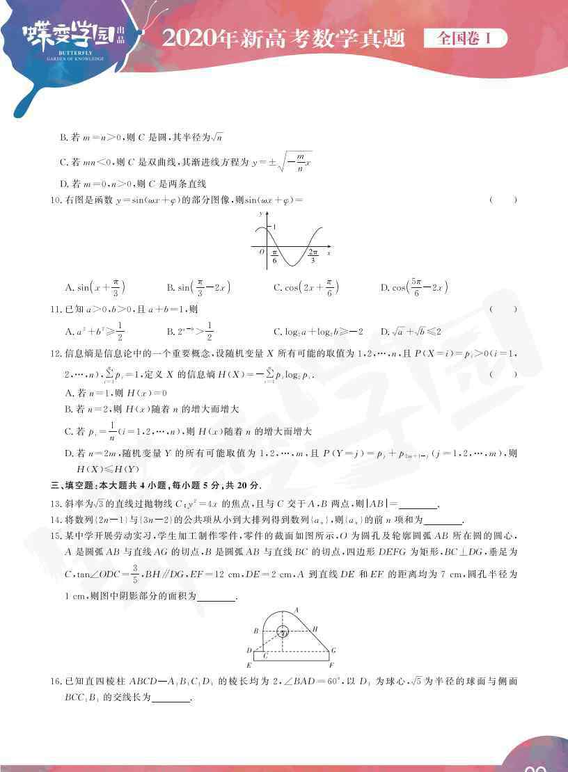 全國卷數(shù)學(xué) 2020年新高考全國卷1數(shù)學(xué)真題試卷【高清精校版】